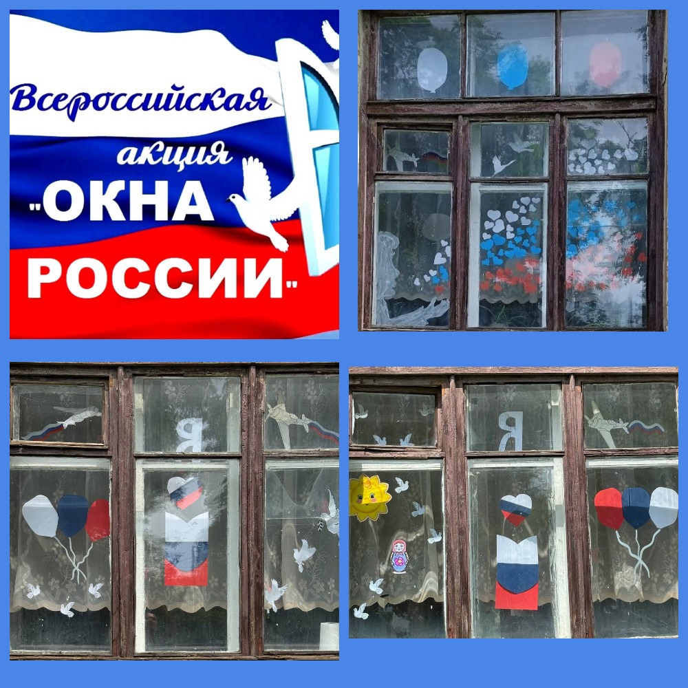 В пришкольном лагере &amp;quot;Весёлый улей&amp;quot; прошла акция &amp;quot;Окна России&amp;quot;.