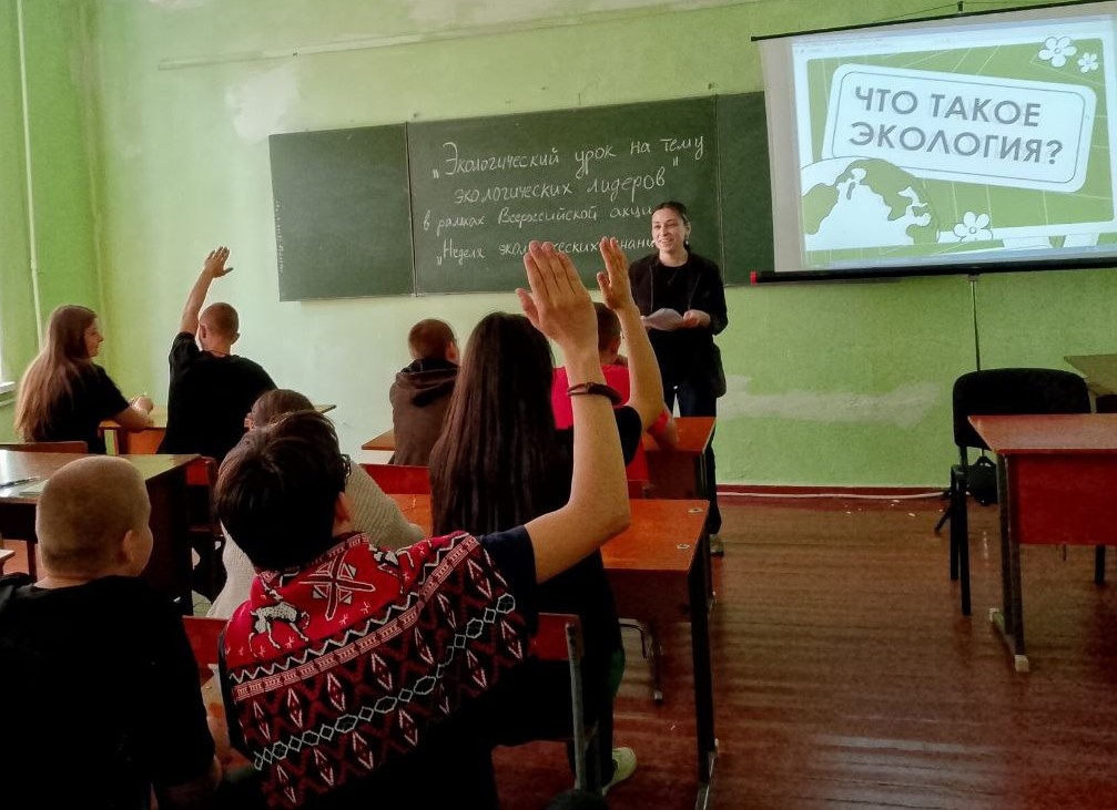 Всероссийская акция «Неделя экологических знаний».